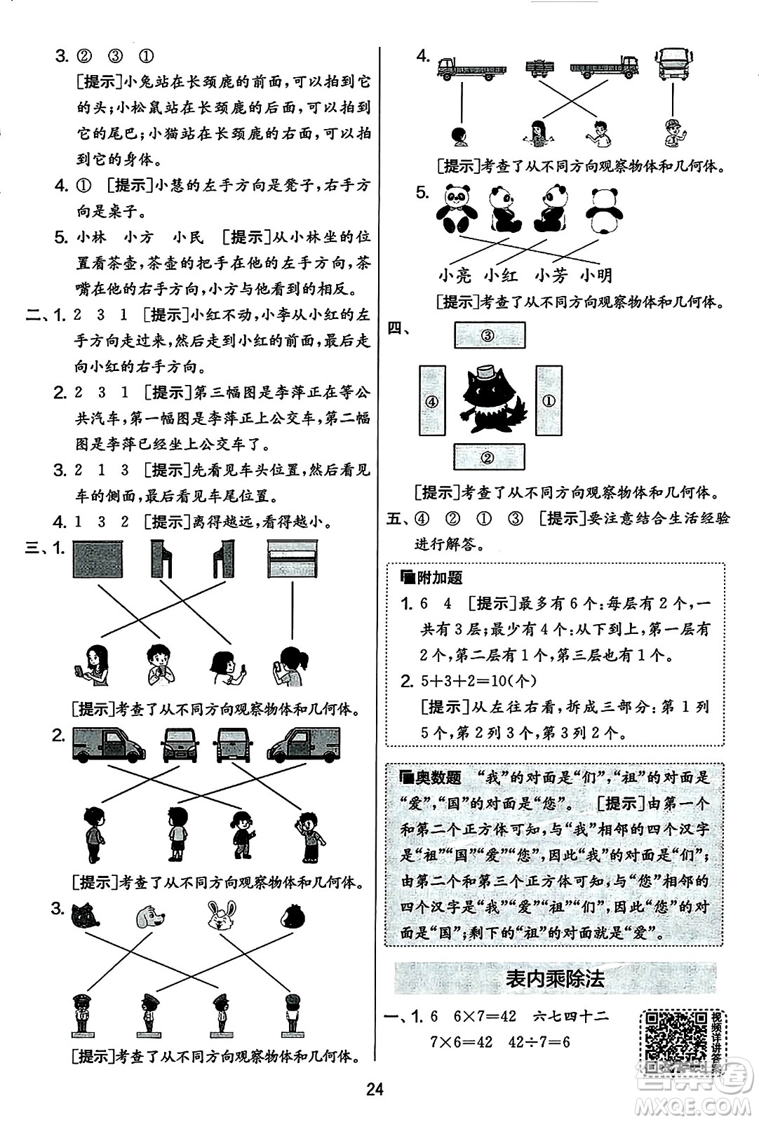 吉林教育出版社2023年秋實(shí)驗(yàn)班提優(yōu)大考卷二年級(jí)數(shù)學(xué)上冊(cè)蘇教版答案
