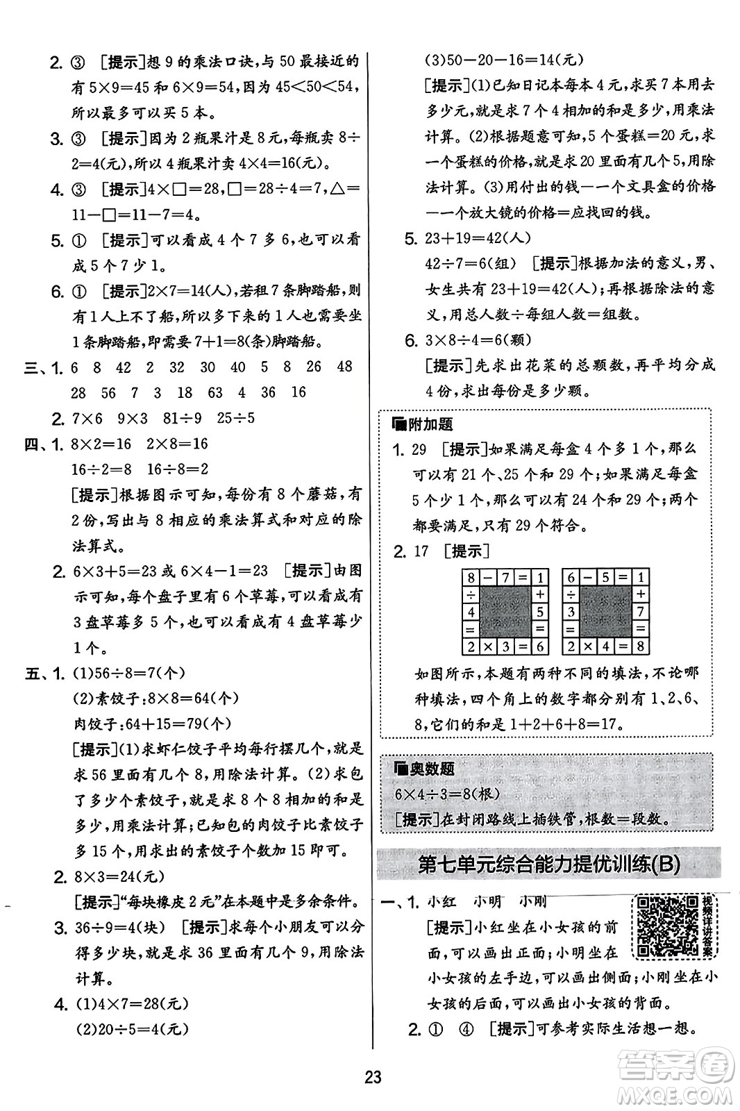 吉林教育出版社2023年秋實(shí)驗(yàn)班提優(yōu)大考卷二年級(jí)數(shù)學(xué)上冊(cè)蘇教版答案