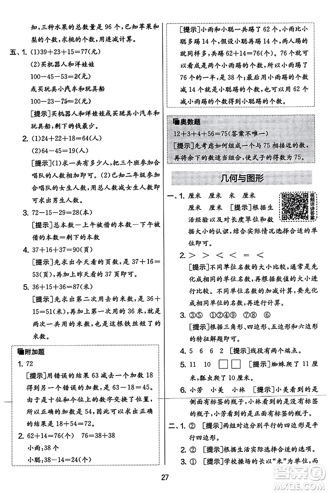 吉林教育出版社2023年秋實(shí)驗(yàn)班提優(yōu)大考卷二年級(jí)數(shù)學(xué)上冊(cè)蘇教版答案