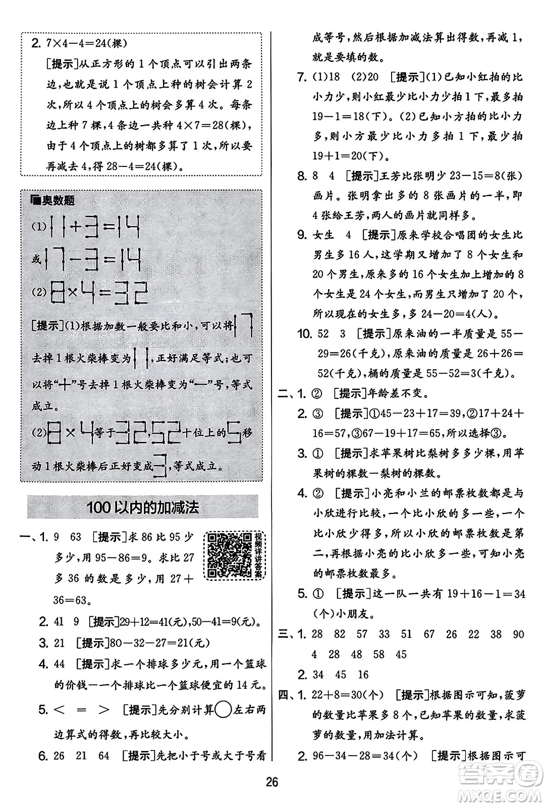 吉林教育出版社2023年秋實(shí)驗(yàn)班提優(yōu)大考卷二年級(jí)數(shù)學(xué)上冊(cè)蘇教版答案