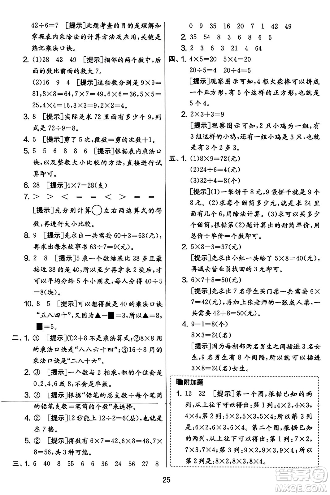 吉林教育出版社2023年秋實(shí)驗(yàn)班提優(yōu)大考卷二年級(jí)數(shù)學(xué)上冊(cè)蘇教版答案