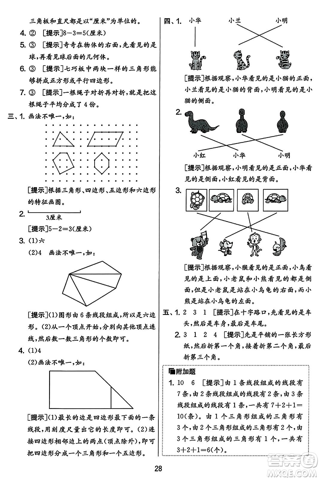 吉林教育出版社2023年秋實(shí)驗(yàn)班提優(yōu)大考卷二年級(jí)數(shù)學(xué)上冊(cè)蘇教版答案