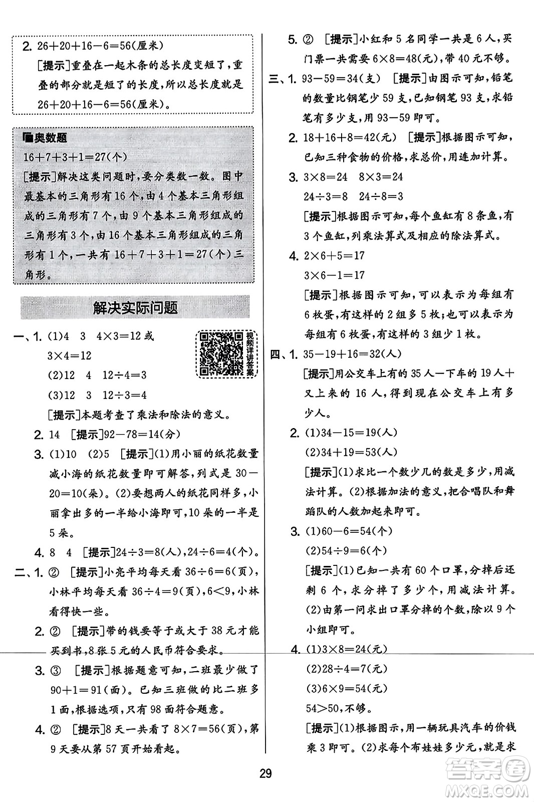 吉林教育出版社2023年秋實(shí)驗(yàn)班提優(yōu)大考卷二年級(jí)數(shù)學(xué)上冊(cè)蘇教版答案