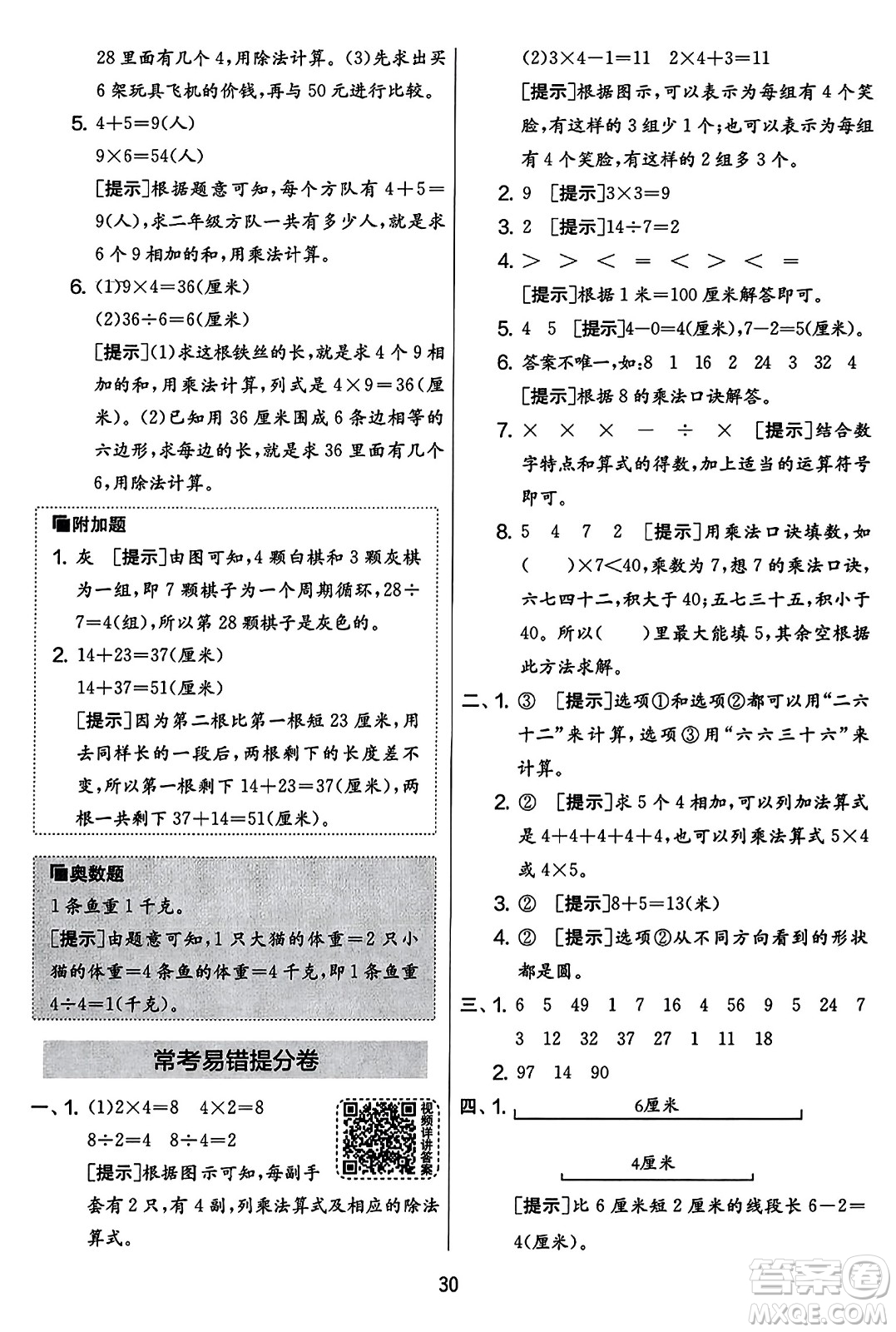 吉林教育出版社2023年秋實(shí)驗(yàn)班提優(yōu)大考卷二年級(jí)數(shù)學(xué)上冊(cè)蘇教版答案