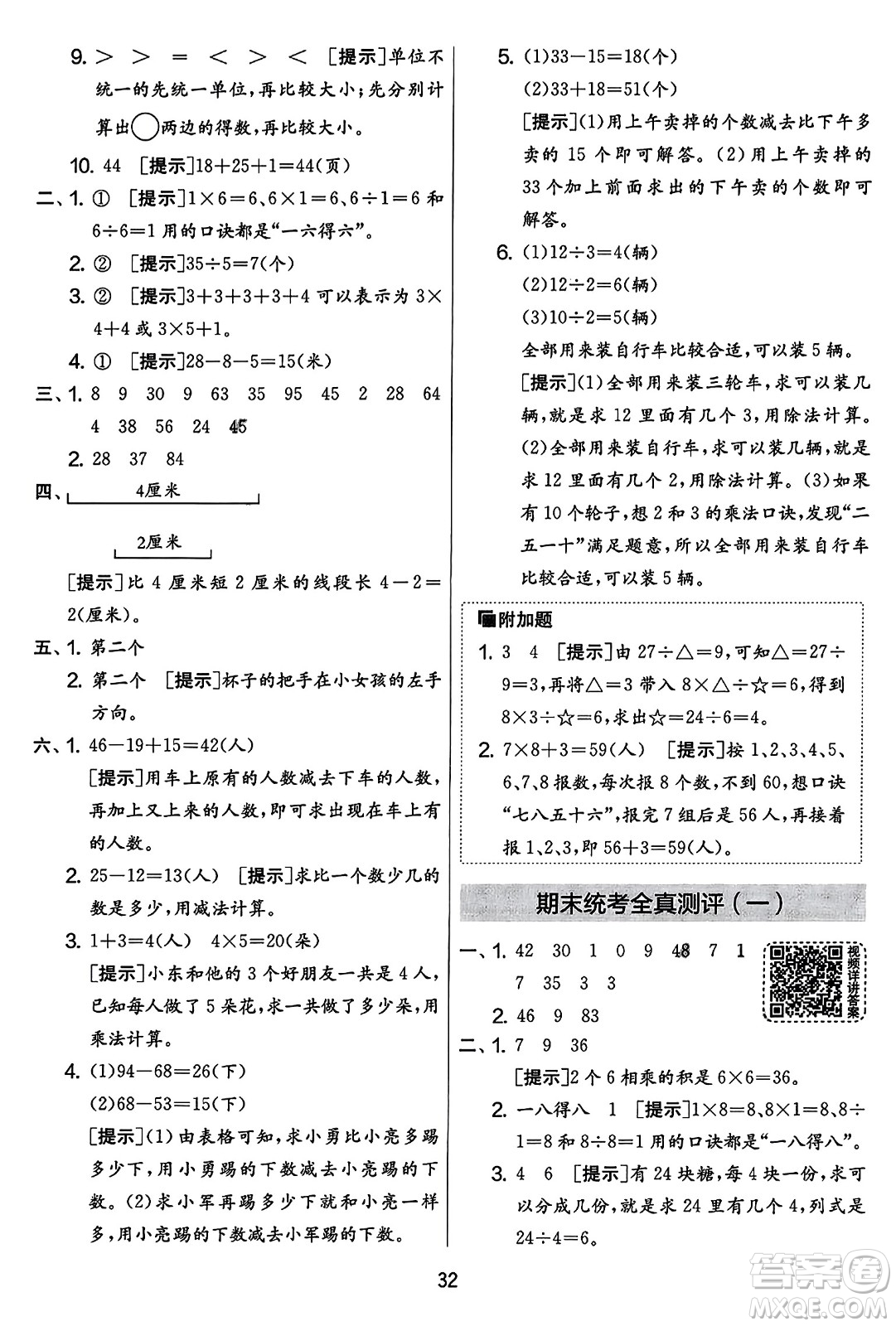 吉林教育出版社2023年秋實(shí)驗(yàn)班提優(yōu)大考卷二年級(jí)數(shù)學(xué)上冊(cè)蘇教版答案