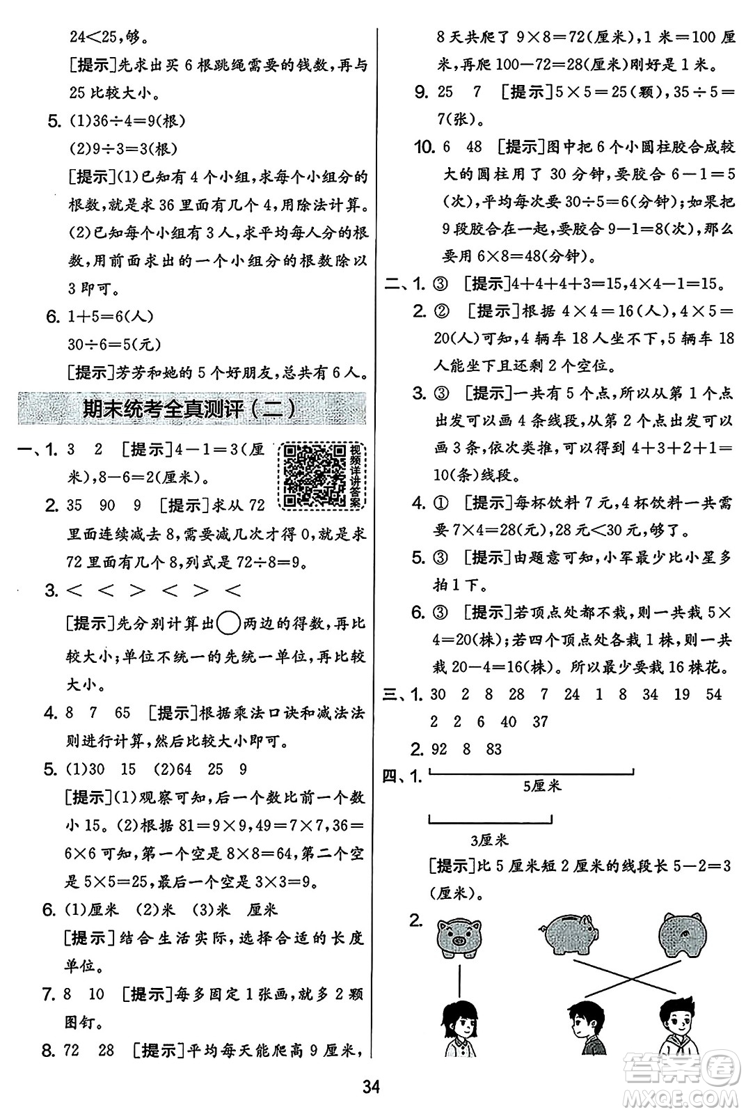 吉林教育出版社2023年秋實(shí)驗(yàn)班提優(yōu)大考卷二年級(jí)數(shù)學(xué)上冊(cè)蘇教版答案