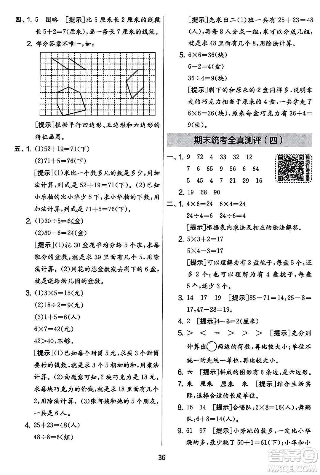 吉林教育出版社2023年秋實(shí)驗(yàn)班提優(yōu)大考卷二年級(jí)數(shù)學(xué)上冊(cè)蘇教版答案