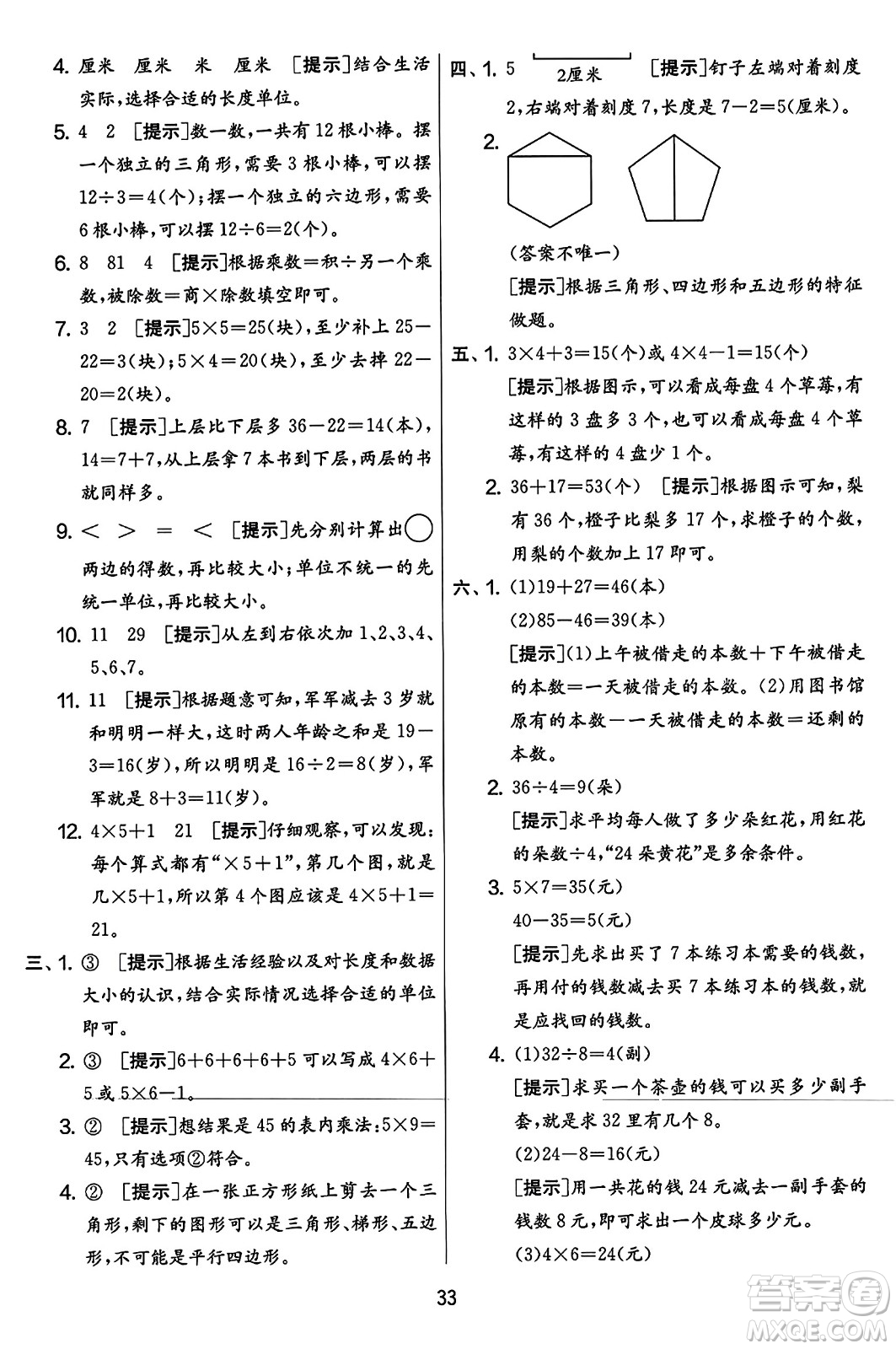 吉林教育出版社2023年秋實(shí)驗(yàn)班提優(yōu)大考卷二年級(jí)數(shù)學(xué)上冊(cè)蘇教版答案