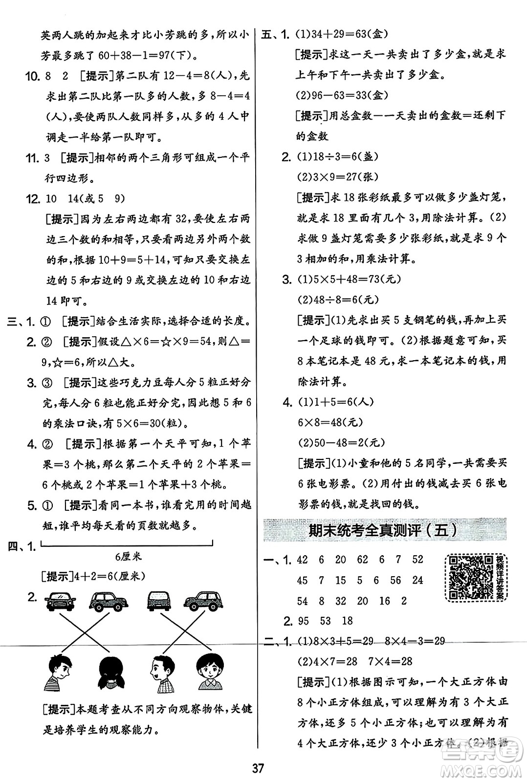 吉林教育出版社2023年秋實(shí)驗(yàn)班提優(yōu)大考卷二年級(jí)數(shù)學(xué)上冊(cè)蘇教版答案