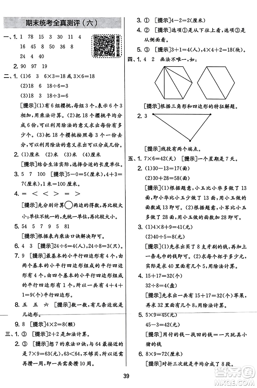 吉林教育出版社2023年秋實(shí)驗(yàn)班提優(yōu)大考卷二年級(jí)數(shù)學(xué)上冊(cè)蘇教版答案