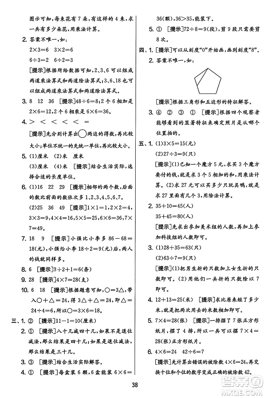 吉林教育出版社2023年秋實(shí)驗(yàn)班提優(yōu)大考卷二年級(jí)數(shù)學(xué)上冊(cè)蘇教版答案