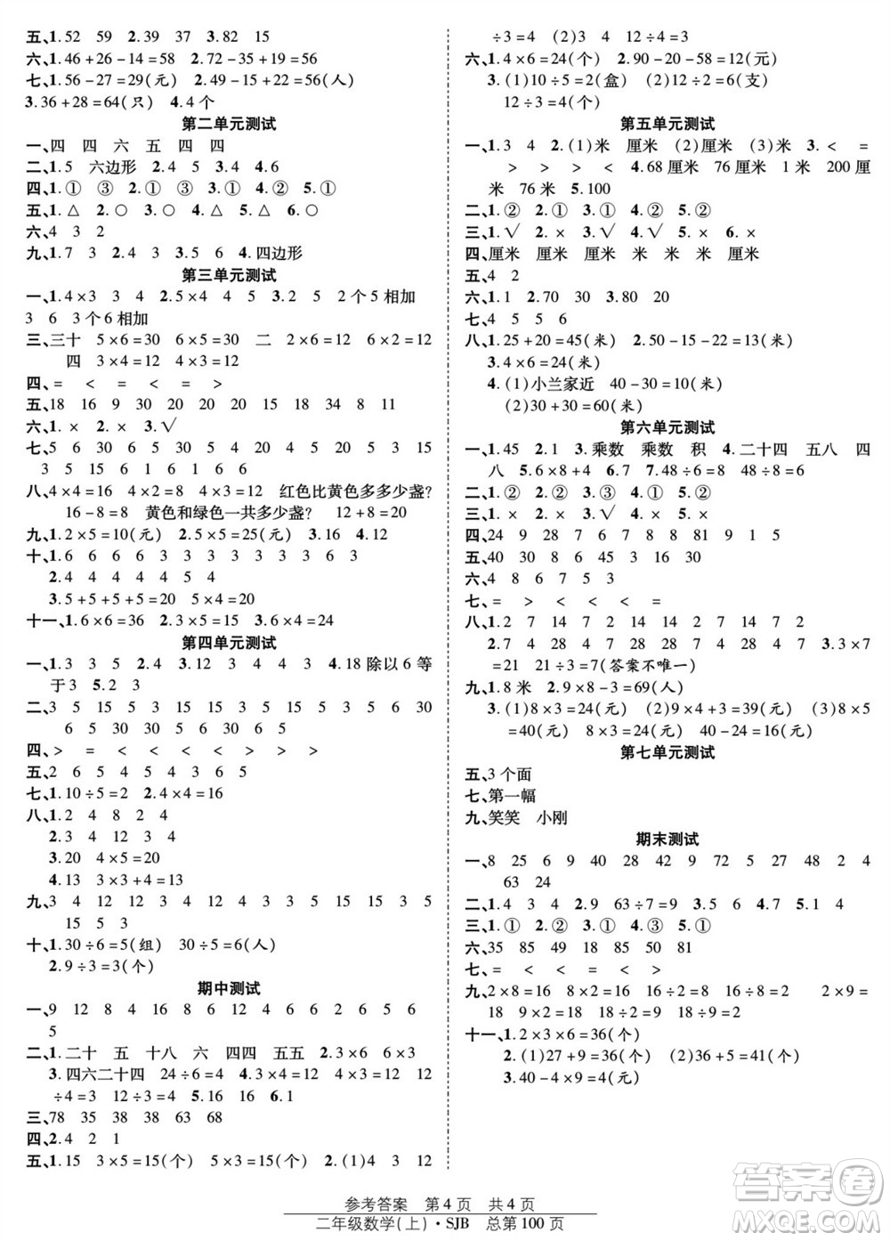 團(tuán)結(jié)出版社2023年秋陽(yáng)光訓(xùn)練課時(shí)作業(yè)二年級(jí)數(shù)學(xué)上冊(cè)蘇教版參考答案