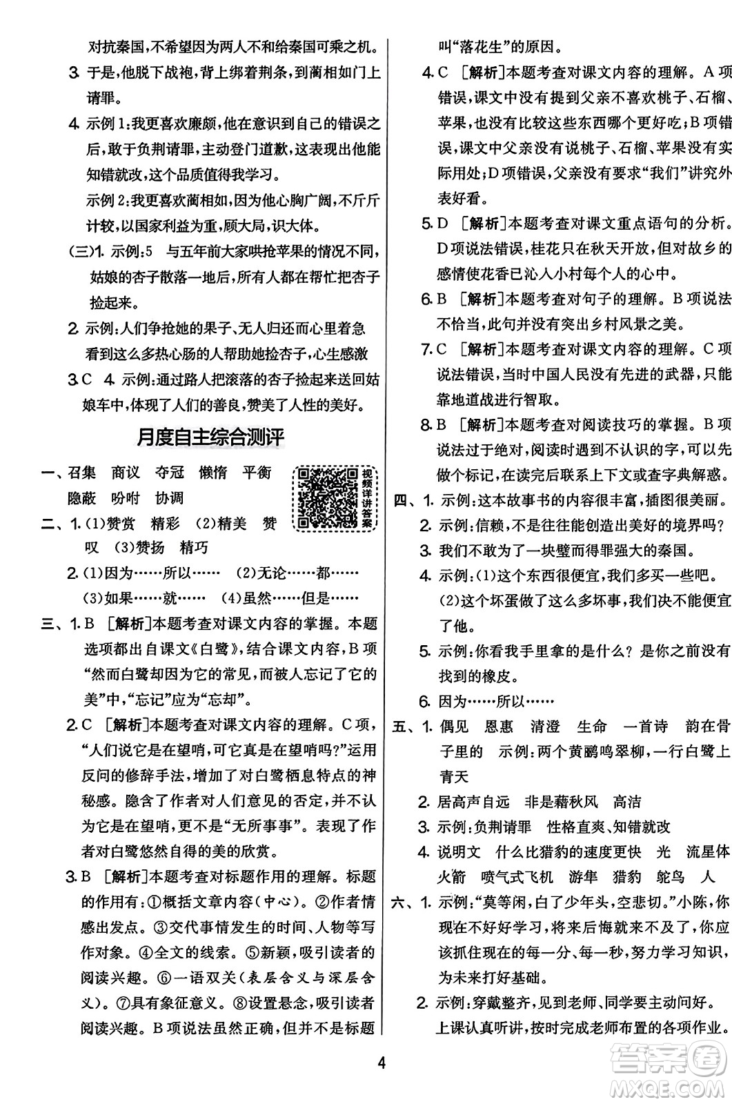 吉林教育出版社2023年秋實(shí)驗(yàn)班提優(yōu)大考卷五年級(jí)語(yǔ)文上冊(cè)人教版答案