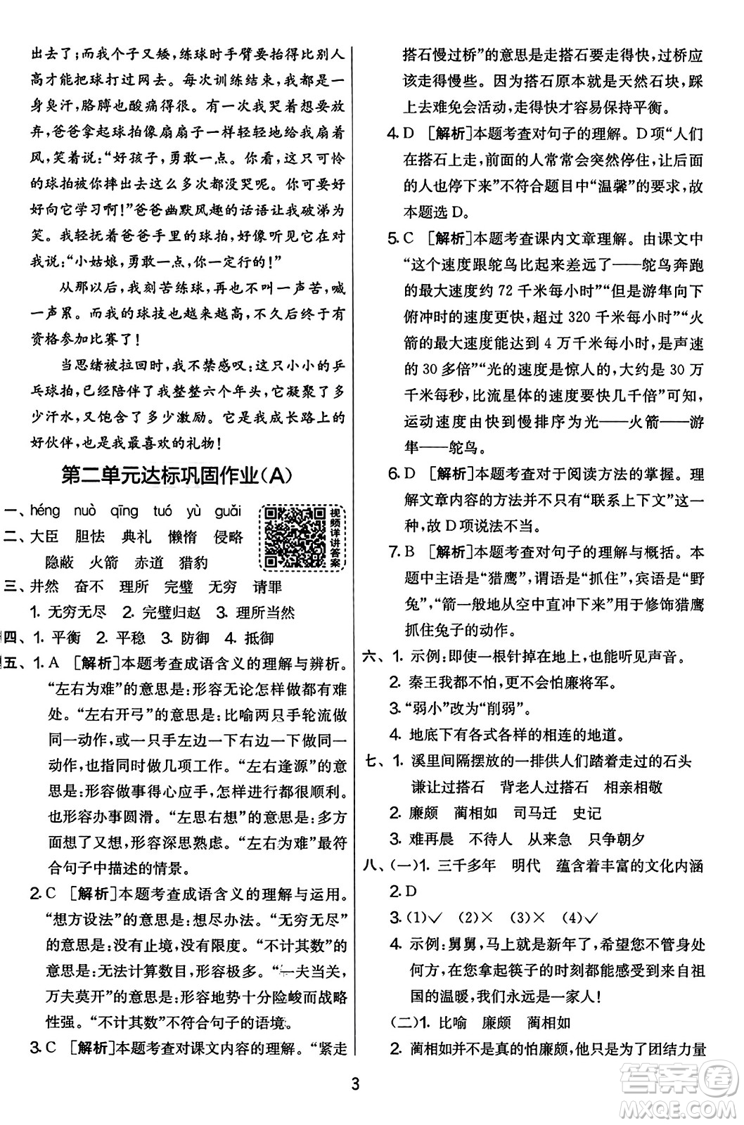 吉林教育出版社2023年秋實(shí)驗(yàn)班提優(yōu)大考卷五年級(jí)語(yǔ)文上冊(cè)人教版答案