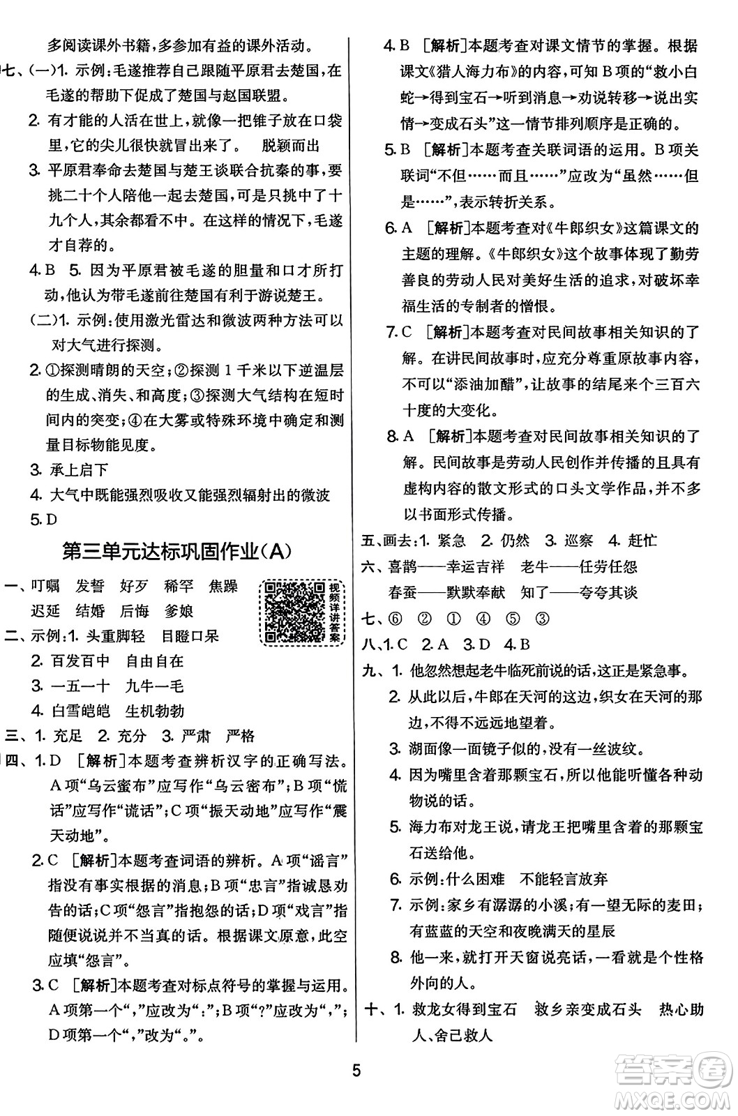 吉林教育出版社2023年秋實(shí)驗(yàn)班提優(yōu)大考卷五年級(jí)語(yǔ)文上冊(cè)人教版答案