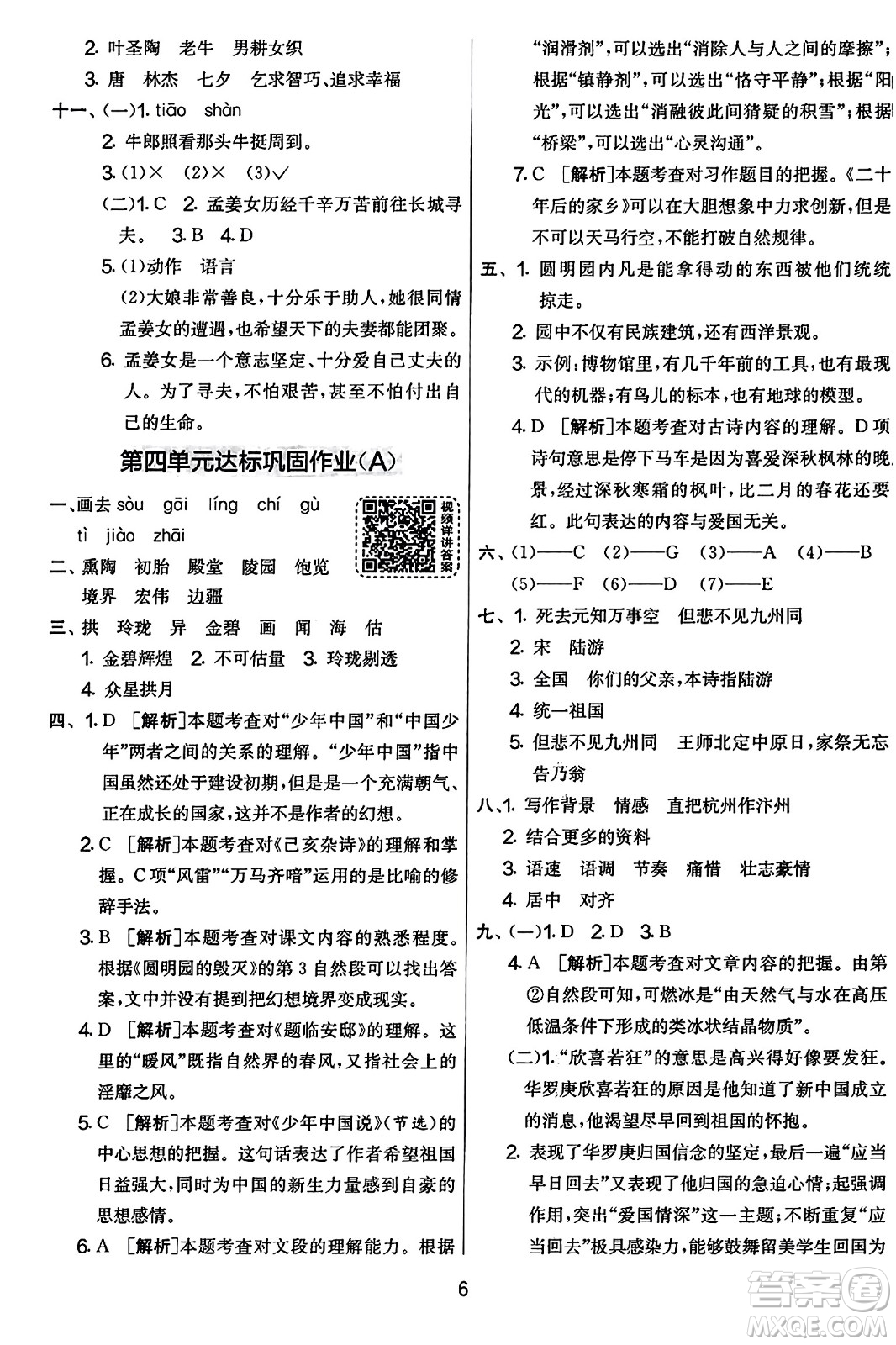 吉林教育出版社2023年秋實(shí)驗(yàn)班提優(yōu)大考卷五年級(jí)語(yǔ)文上冊(cè)人教版答案