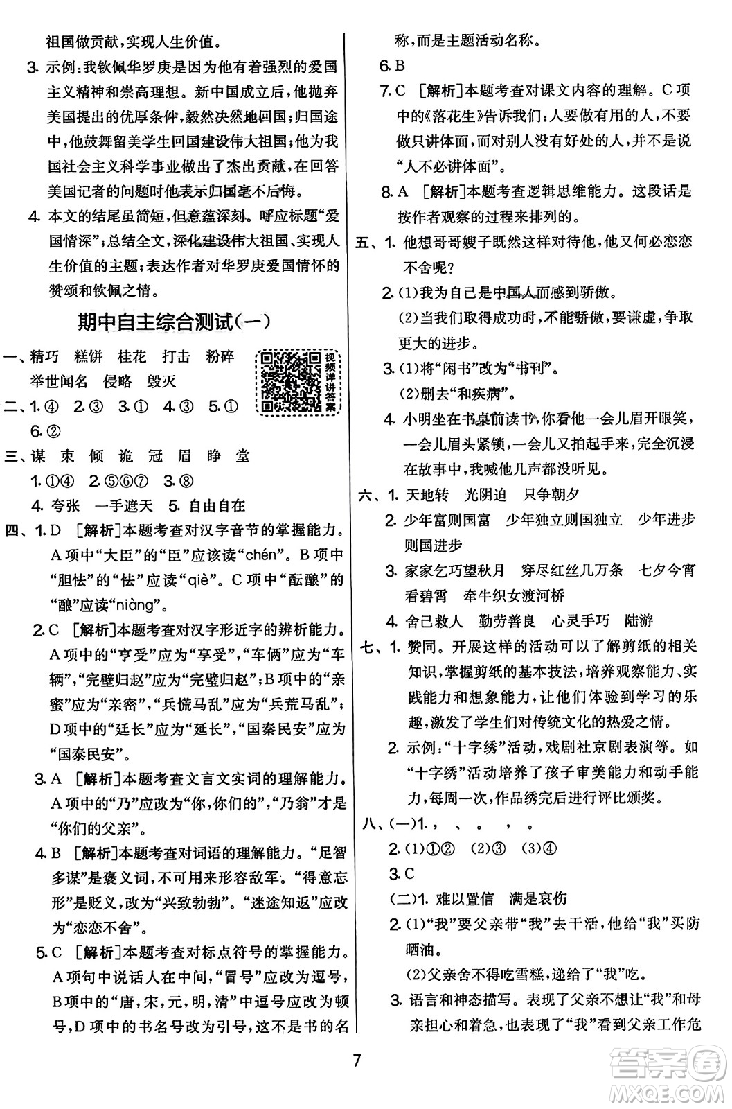 吉林教育出版社2023年秋實(shí)驗(yàn)班提優(yōu)大考卷五年級(jí)語(yǔ)文上冊(cè)人教版答案