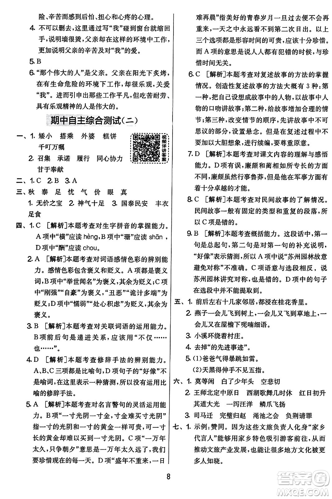 吉林教育出版社2023年秋實(shí)驗(yàn)班提優(yōu)大考卷五年級(jí)語(yǔ)文上冊(cè)人教版答案