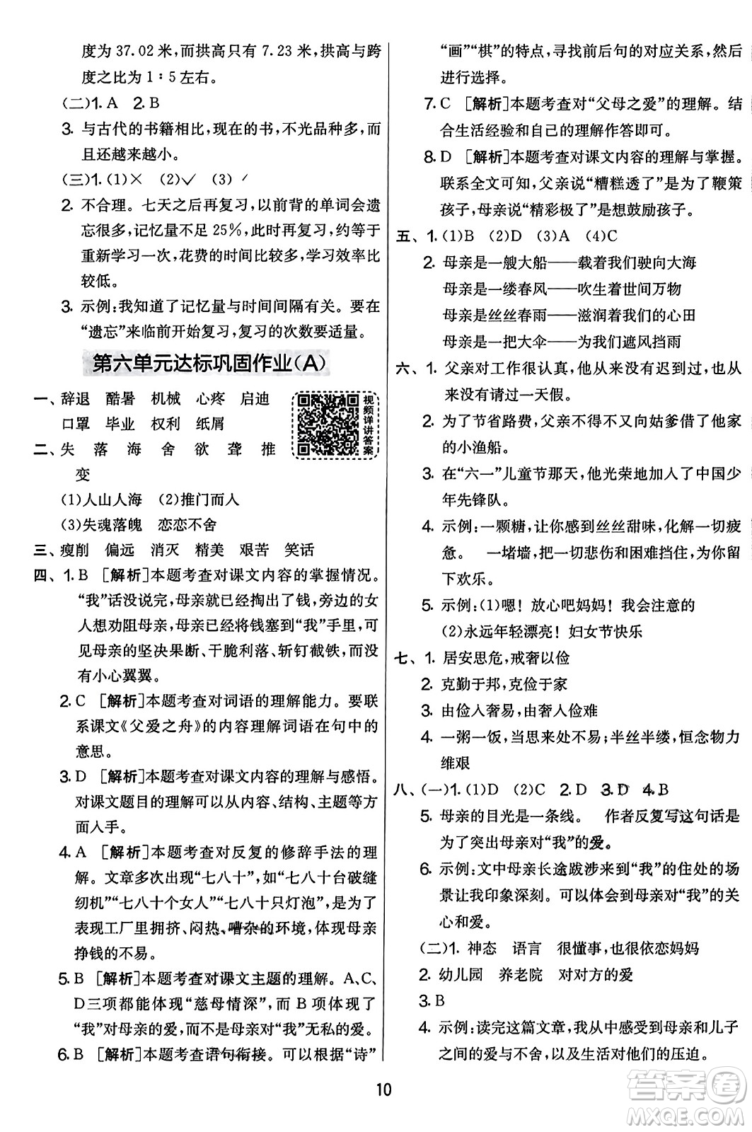 吉林教育出版社2023年秋實(shí)驗(yàn)班提優(yōu)大考卷五年級(jí)語(yǔ)文上冊(cè)人教版答案