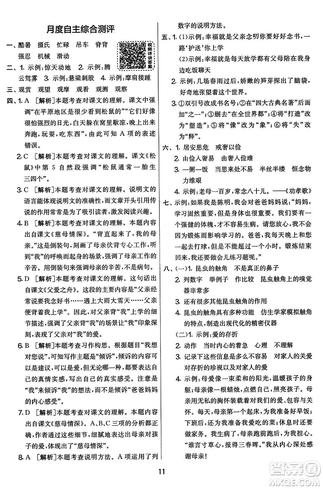 吉林教育出版社2023年秋實(shí)驗(yàn)班提優(yōu)大考卷五年級(jí)語(yǔ)文上冊(cè)人教版答案