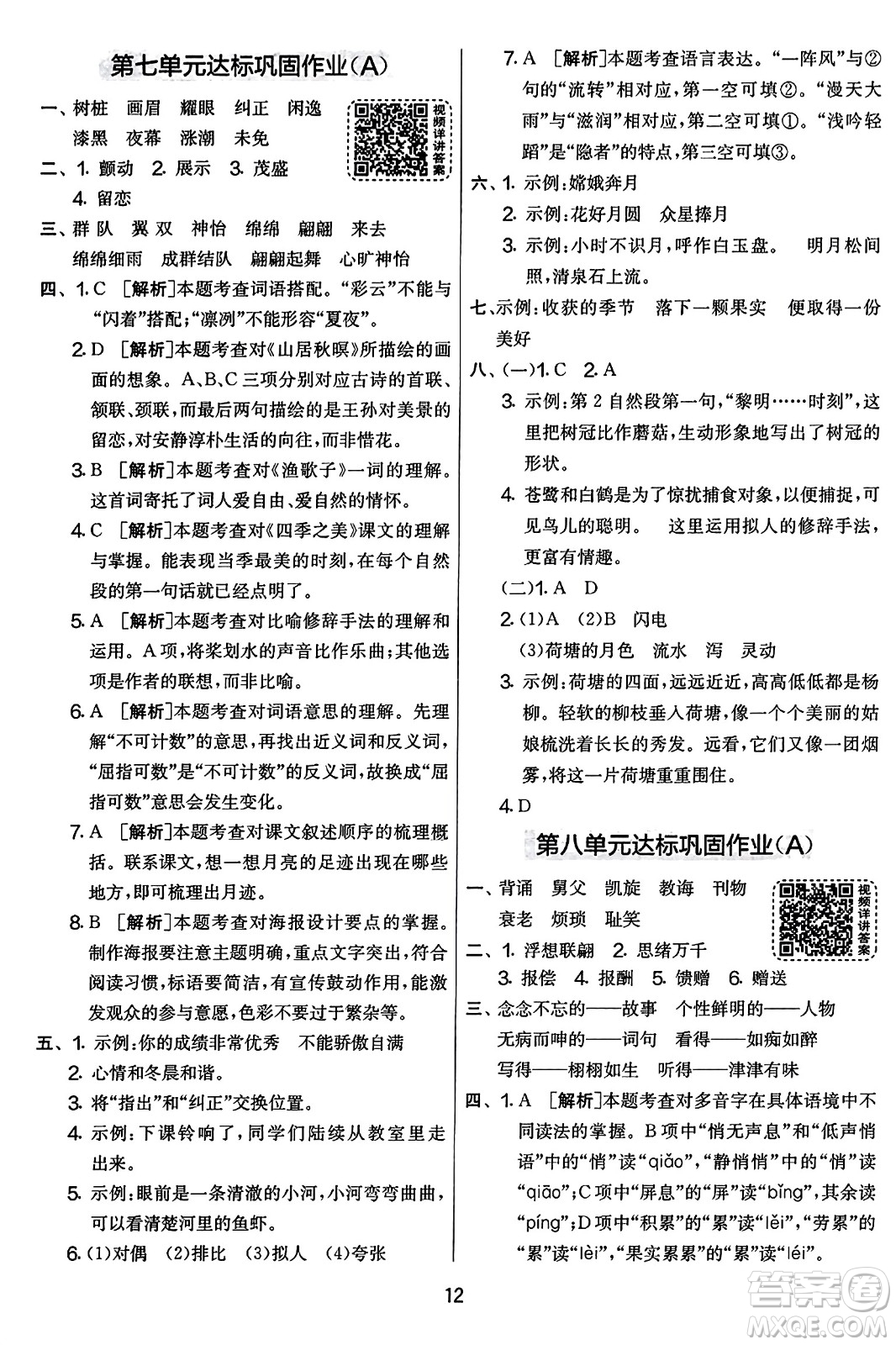 吉林教育出版社2023年秋實(shí)驗(yàn)班提優(yōu)大考卷五年級(jí)語(yǔ)文上冊(cè)人教版答案