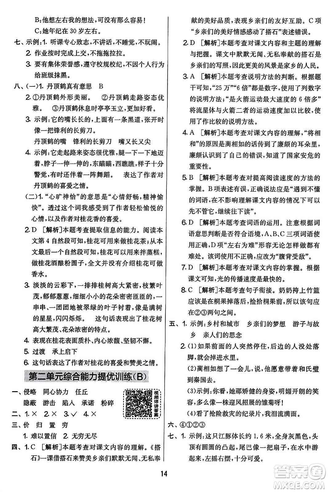 吉林教育出版社2023年秋實(shí)驗(yàn)班提優(yōu)大考卷五年級(jí)語(yǔ)文上冊(cè)人教版答案