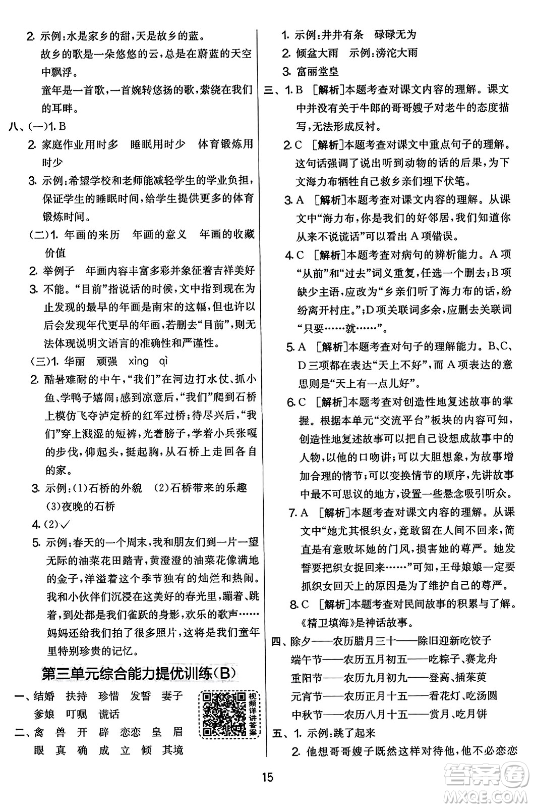 吉林教育出版社2023年秋實(shí)驗(yàn)班提優(yōu)大考卷五年級(jí)語(yǔ)文上冊(cè)人教版答案