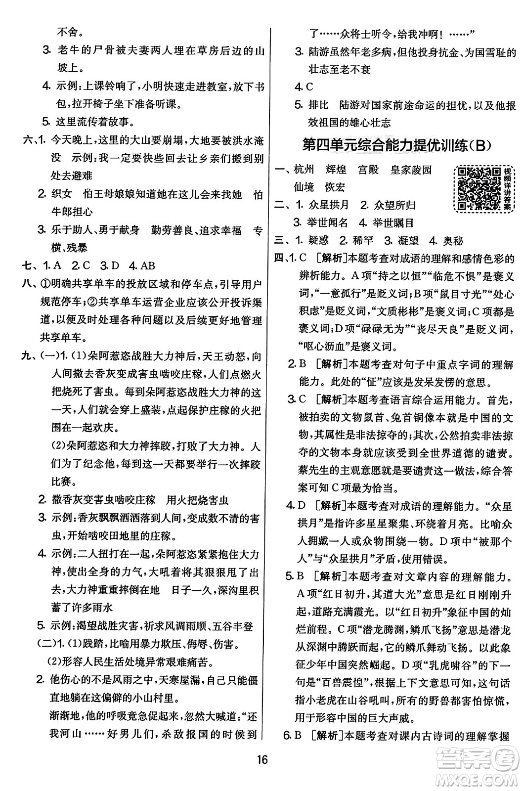 吉林教育出版社2023年秋實(shí)驗(yàn)班提優(yōu)大考卷五年級(jí)語(yǔ)文上冊(cè)人教版答案