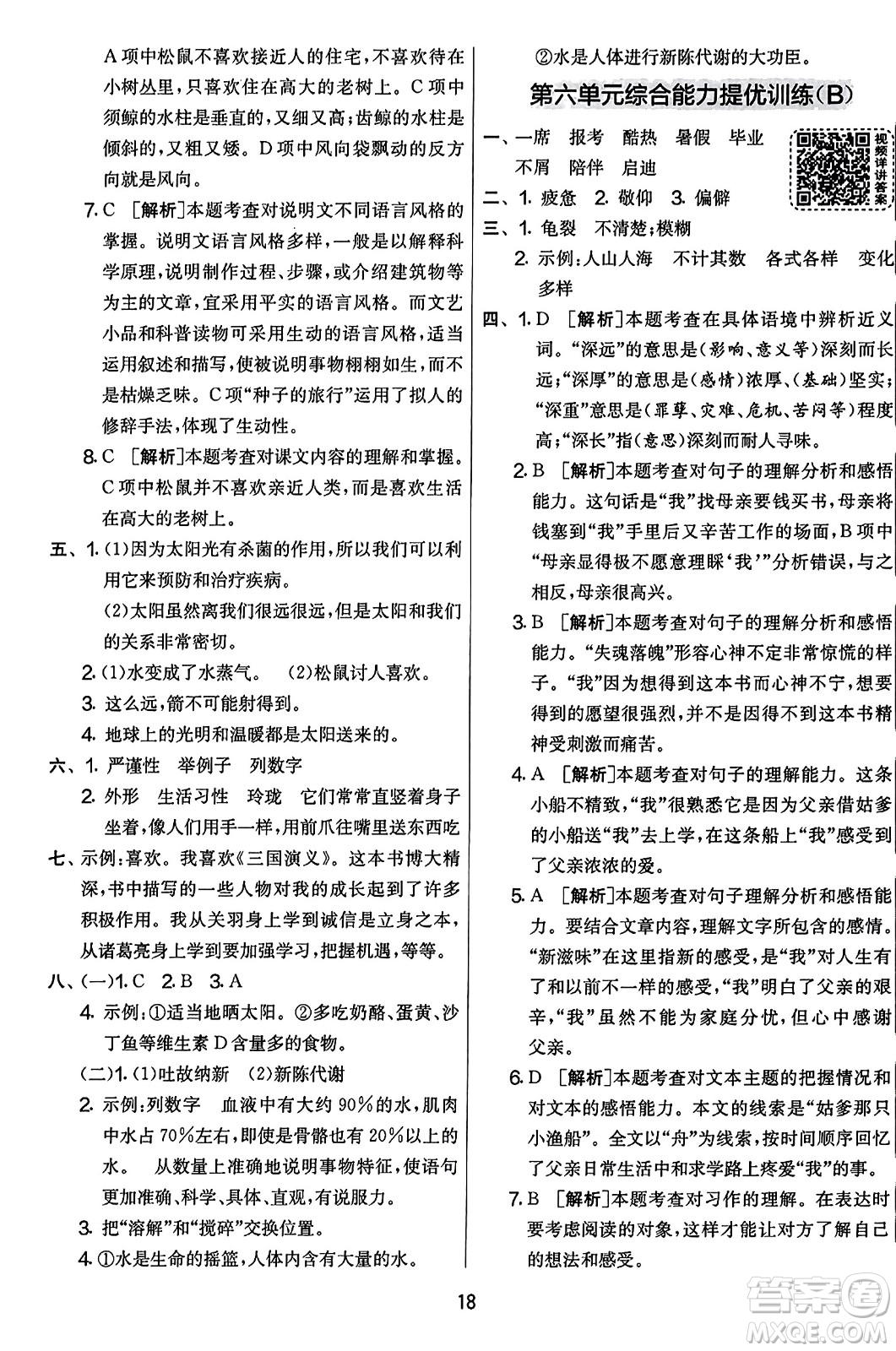 吉林教育出版社2023年秋實(shí)驗(yàn)班提優(yōu)大考卷五年級(jí)語(yǔ)文上冊(cè)人教版答案