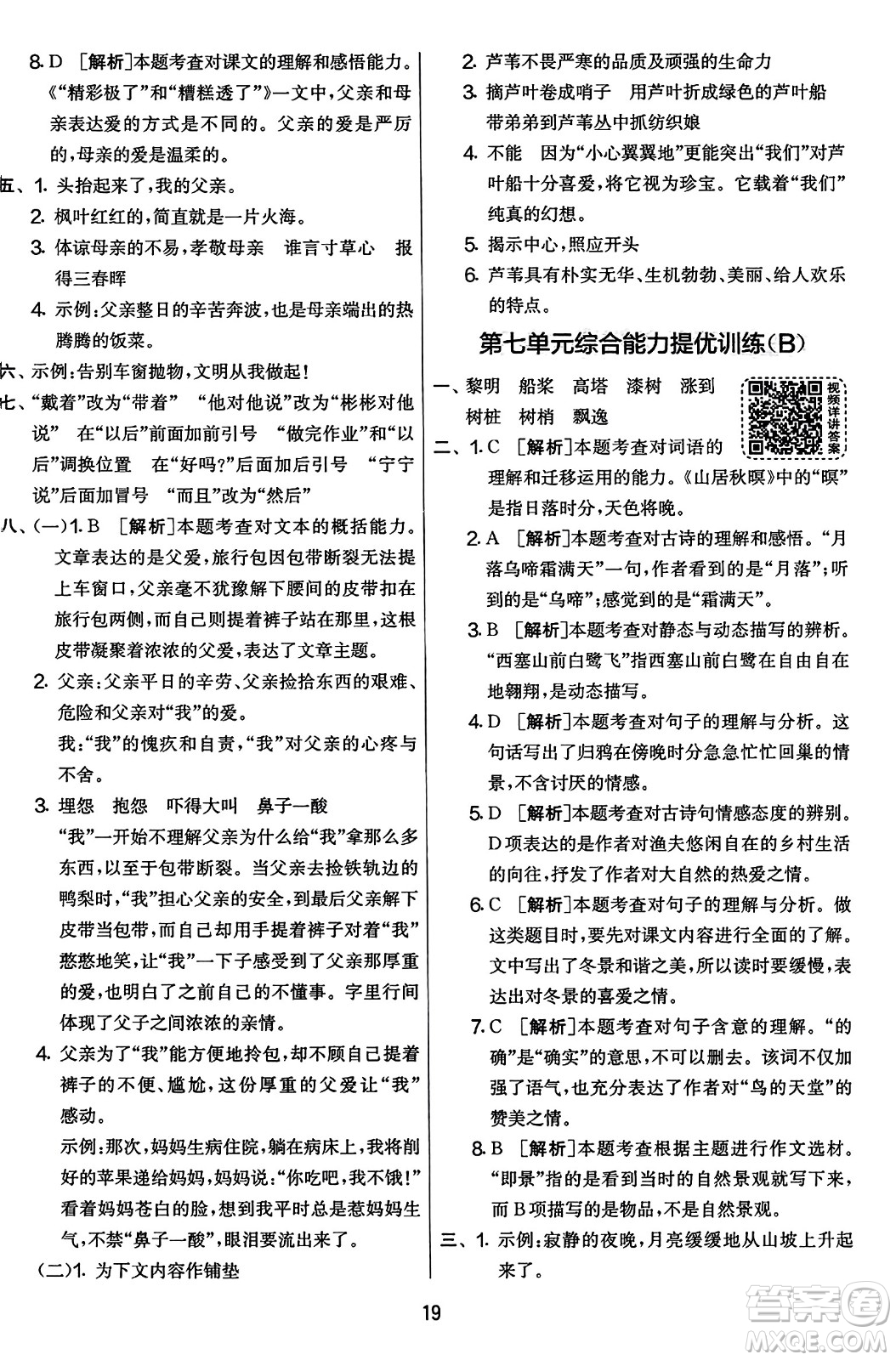 吉林教育出版社2023年秋實(shí)驗(yàn)班提優(yōu)大考卷五年級(jí)語(yǔ)文上冊(cè)人教版答案