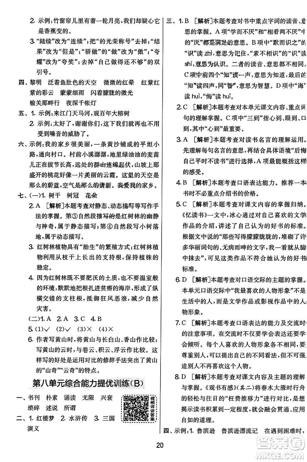 吉林教育出版社2023年秋實(shí)驗(yàn)班提優(yōu)大考卷五年級(jí)語(yǔ)文上冊(cè)人教版答案