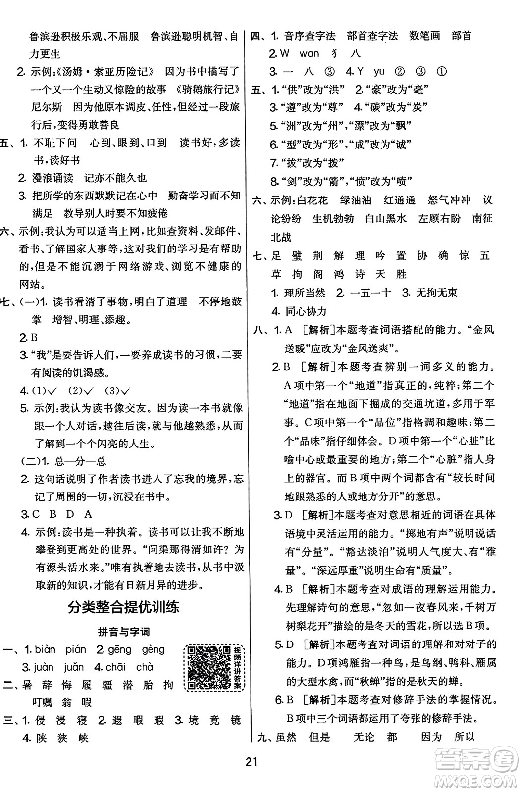 吉林教育出版社2023年秋實(shí)驗(yàn)班提優(yōu)大考卷五年級(jí)語(yǔ)文上冊(cè)人教版答案