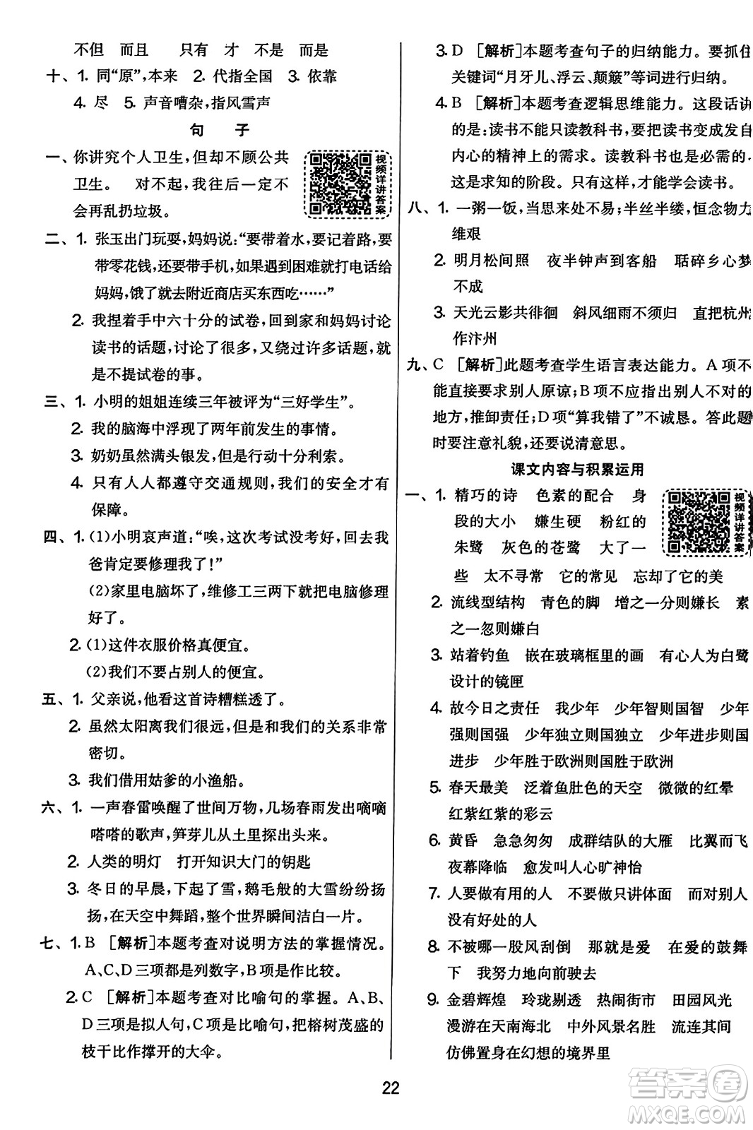 吉林教育出版社2023年秋實(shí)驗(yàn)班提優(yōu)大考卷五年級(jí)語(yǔ)文上冊(cè)人教版答案