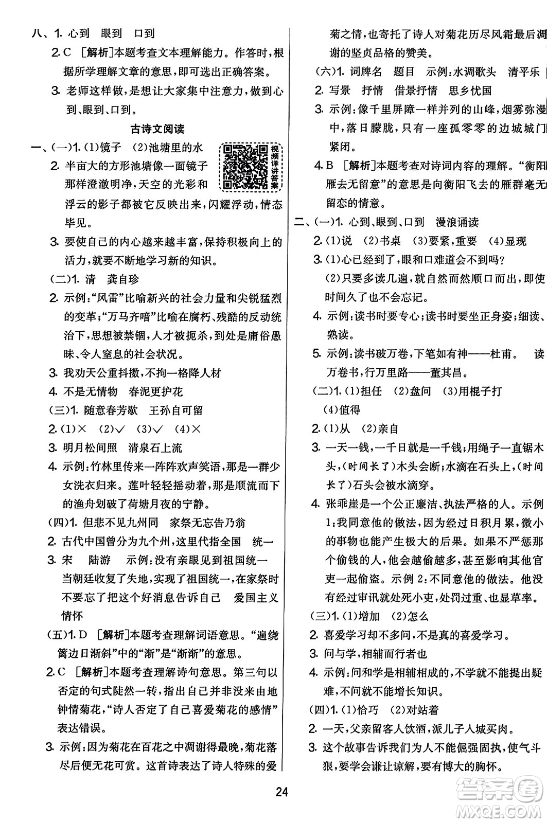 吉林教育出版社2023年秋實(shí)驗(yàn)班提優(yōu)大考卷五年級(jí)語(yǔ)文上冊(cè)人教版答案