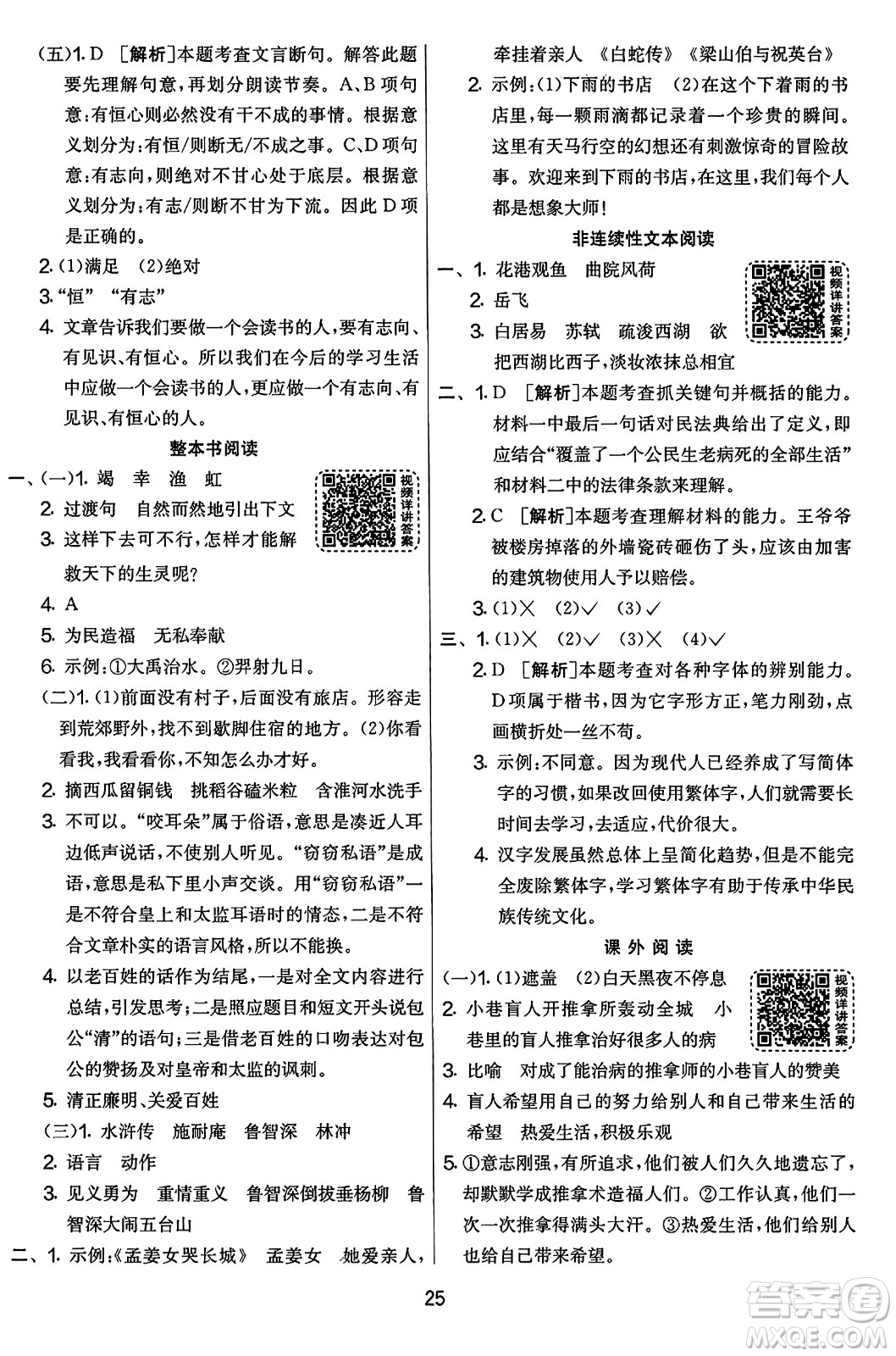 吉林教育出版社2023年秋實(shí)驗(yàn)班提優(yōu)大考卷五年級(jí)語(yǔ)文上冊(cè)人教版答案