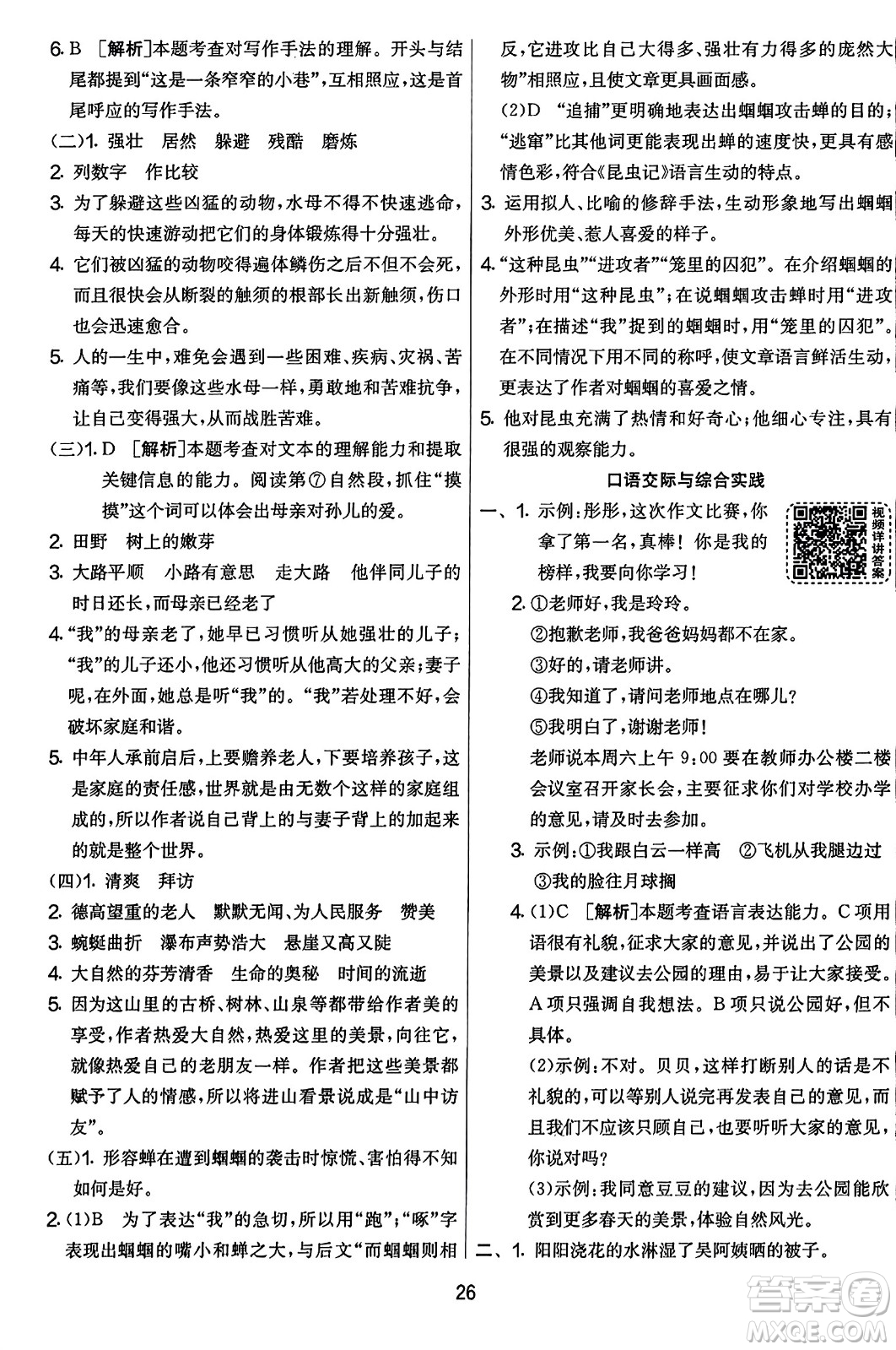 吉林教育出版社2023年秋實(shí)驗(yàn)班提優(yōu)大考卷五年級(jí)語(yǔ)文上冊(cè)人教版答案