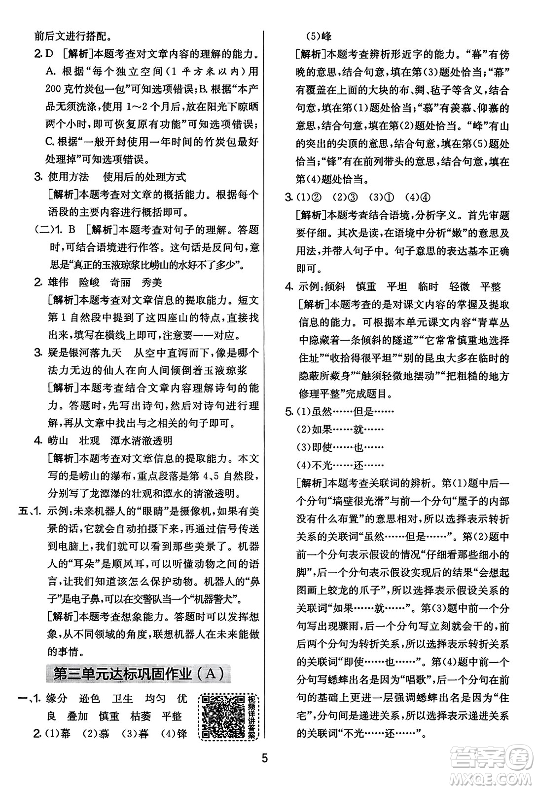 吉林教育出版社2023年秋實(shí)驗(yàn)班提優(yōu)大考卷四年級語文上冊人教版答案