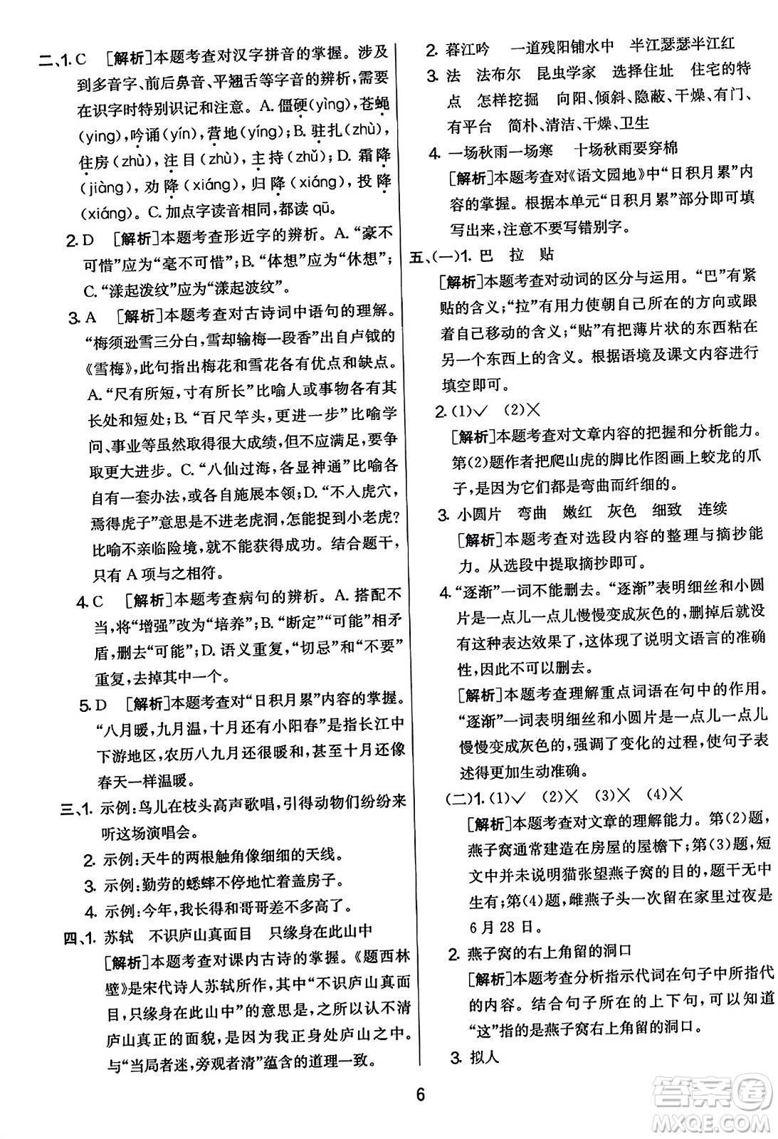 吉林教育出版社2023年秋實(shí)驗(yàn)班提優(yōu)大考卷四年級語文上冊人教版答案