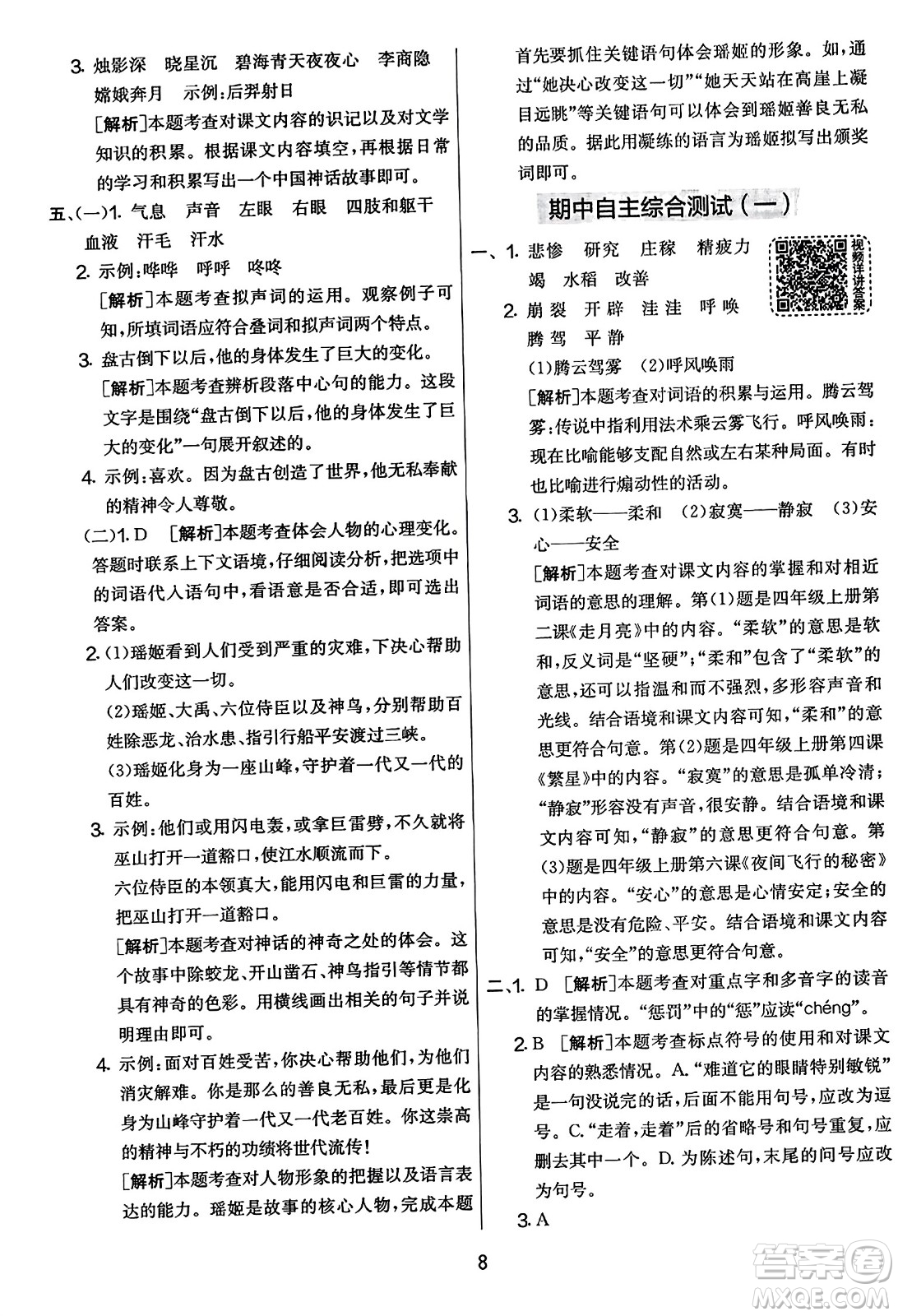 吉林教育出版社2023年秋實(shí)驗(yàn)班提優(yōu)大考卷四年級語文上冊人教版答案