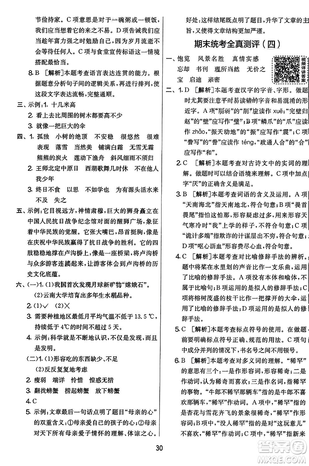吉林教育出版社2023年秋實(shí)驗(yàn)班提優(yōu)大考卷五年級(jí)語(yǔ)文上冊(cè)人教版答案