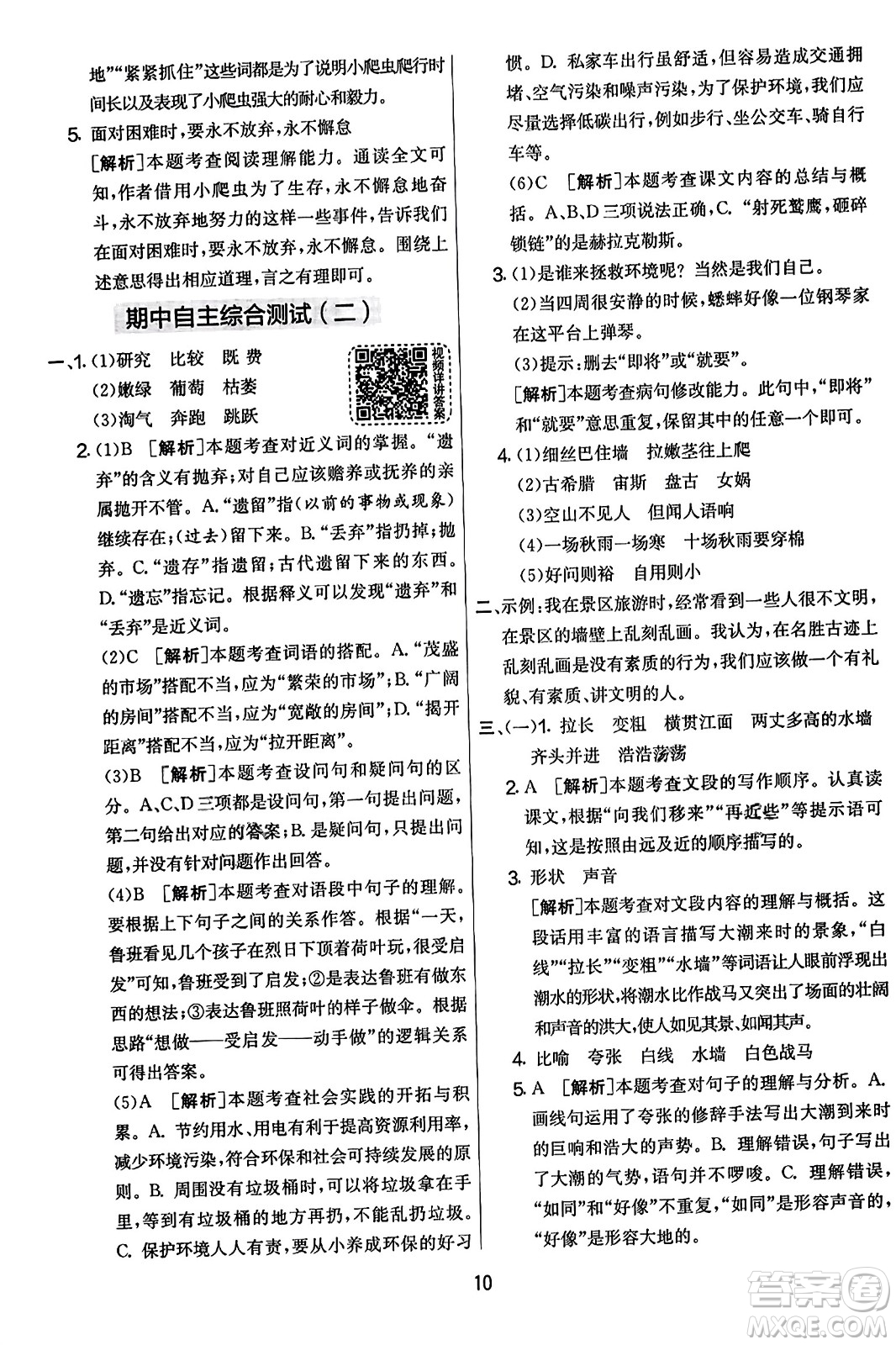 吉林教育出版社2023年秋實(shí)驗(yàn)班提優(yōu)大考卷四年級語文上冊人教版答案