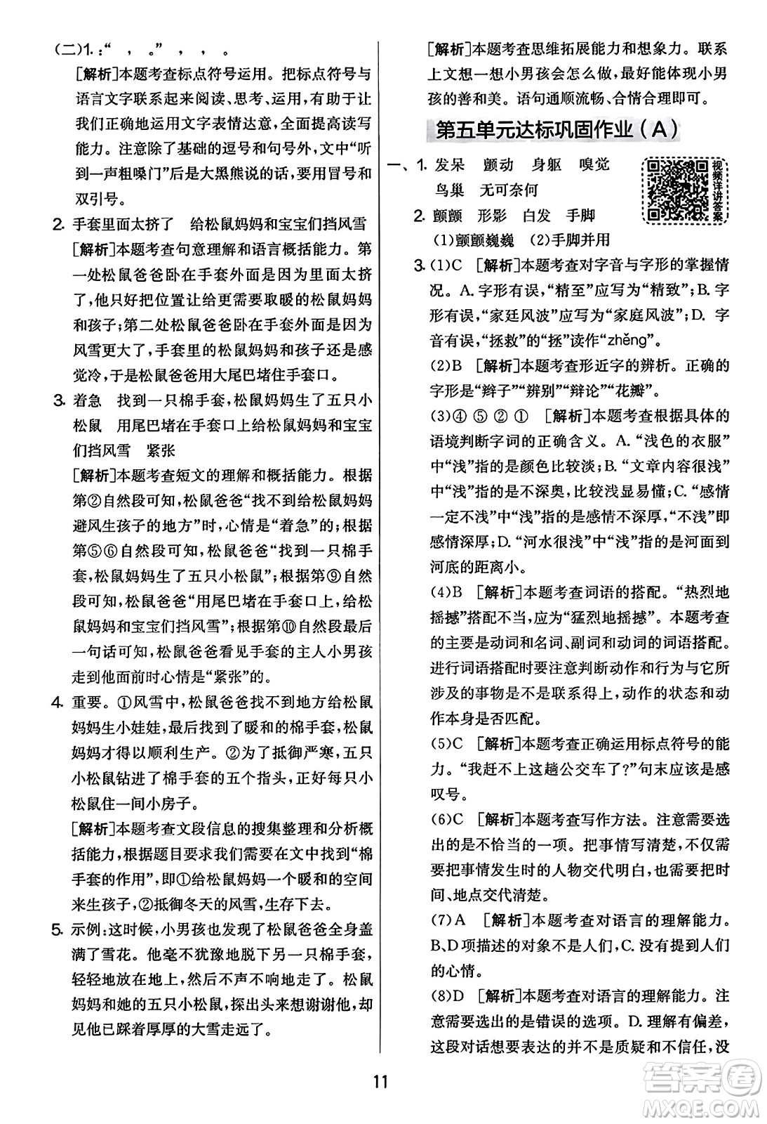 吉林教育出版社2023年秋實(shí)驗(yàn)班提優(yōu)大考卷四年級語文上冊人教版答案