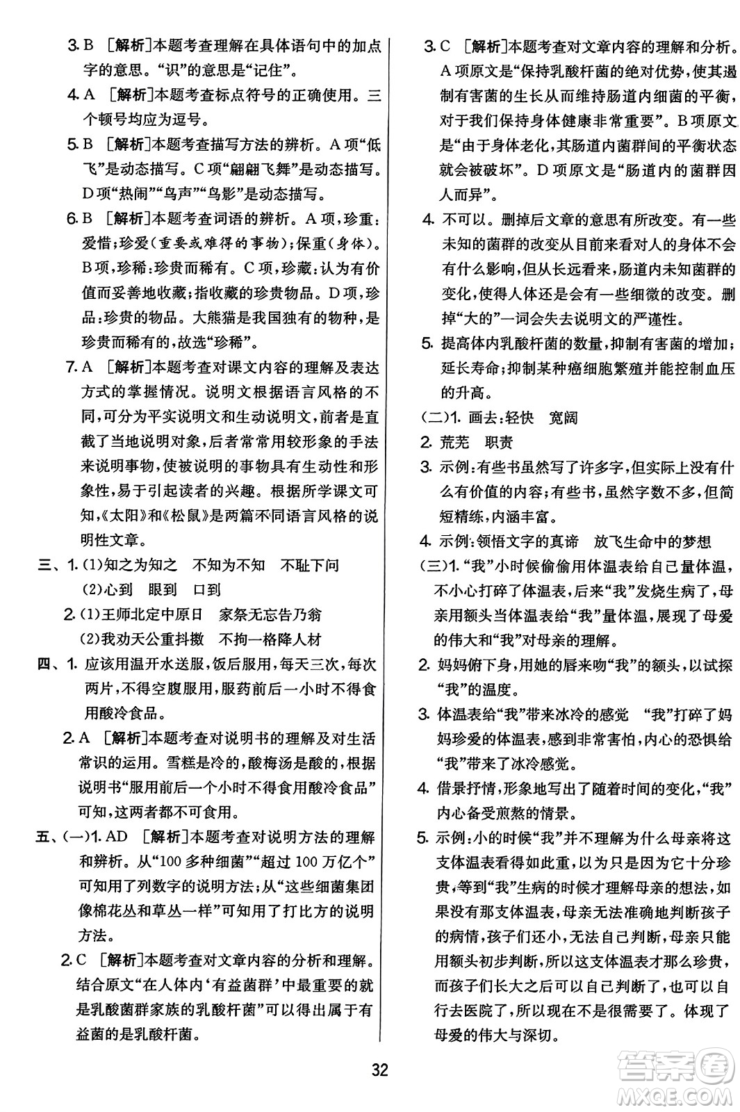 吉林教育出版社2023年秋實(shí)驗(yàn)班提優(yōu)大考卷五年級(jí)語(yǔ)文上冊(cè)人教版答案