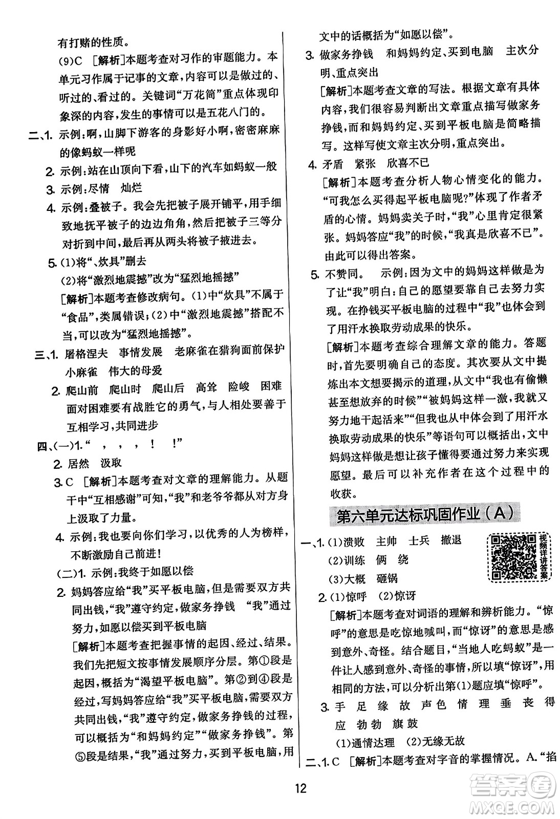 吉林教育出版社2023年秋實(shí)驗(yàn)班提優(yōu)大考卷四年級語文上冊人教版答案