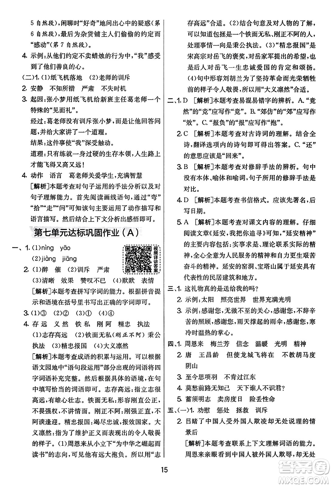 吉林教育出版社2023年秋實(shí)驗(yàn)班提優(yōu)大考卷四年級語文上冊人教版答案