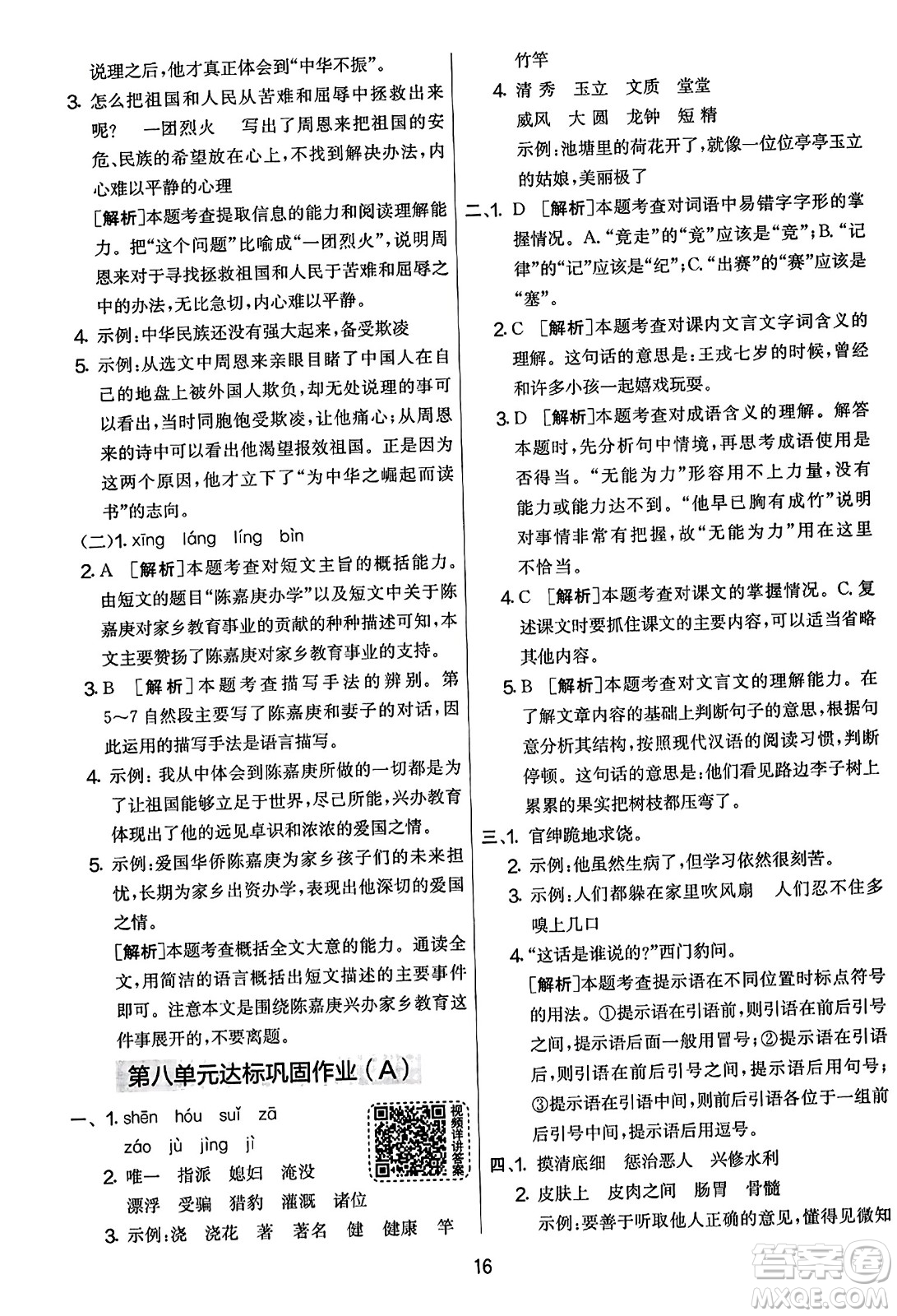 吉林教育出版社2023年秋實(shí)驗(yàn)班提優(yōu)大考卷四年級語文上冊人教版答案