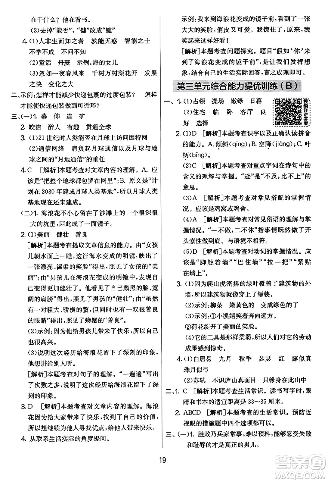 吉林教育出版社2023年秋實(shí)驗(yàn)班提優(yōu)大考卷四年級語文上冊人教版答案