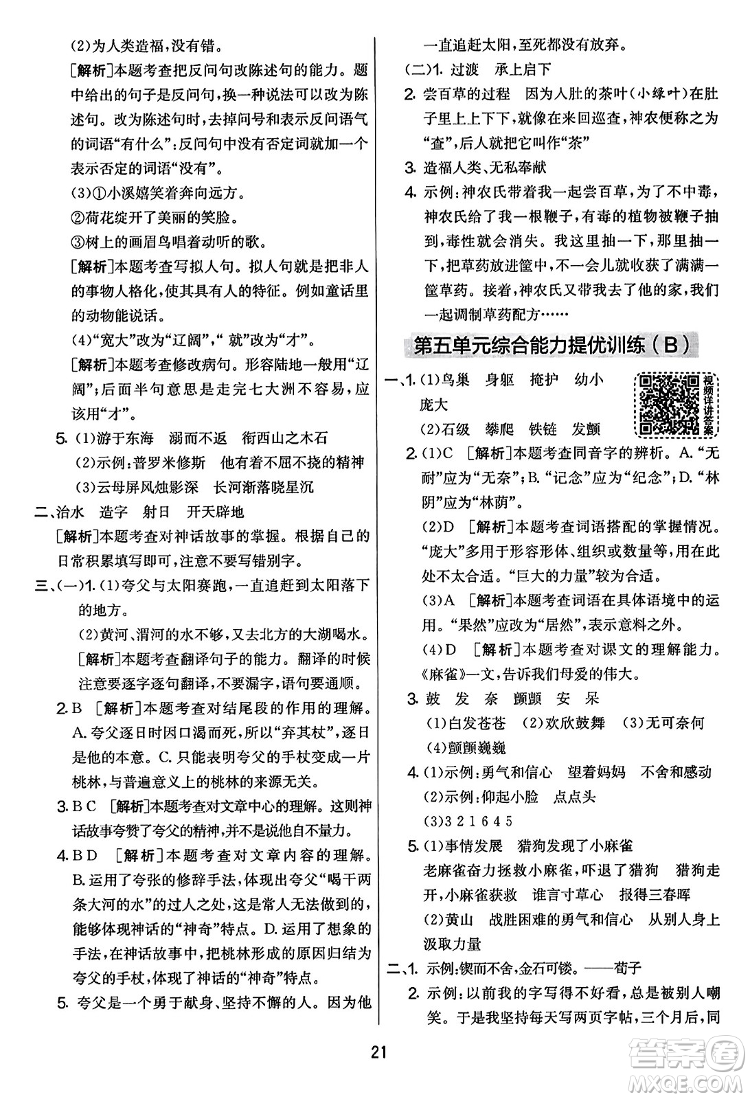 吉林教育出版社2023年秋實(shí)驗(yàn)班提優(yōu)大考卷四年級語文上冊人教版答案