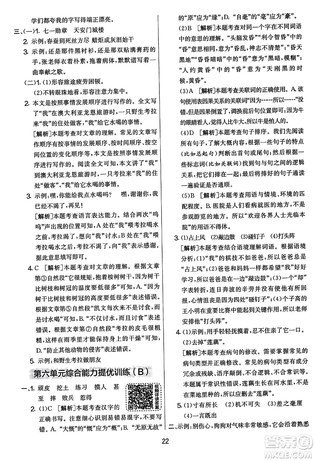 吉林教育出版社2023年秋實(shí)驗(yàn)班提優(yōu)大考卷四年級語文上冊人教版答案