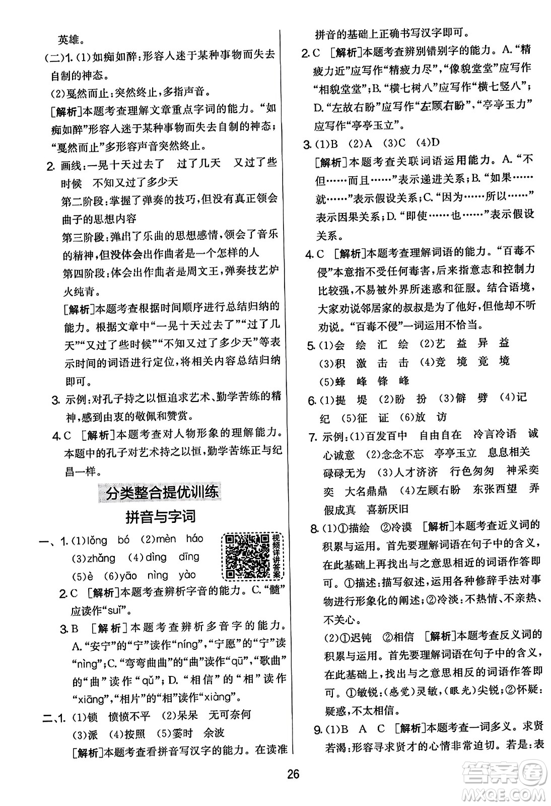 吉林教育出版社2023年秋實(shí)驗(yàn)班提優(yōu)大考卷四年級語文上冊人教版答案